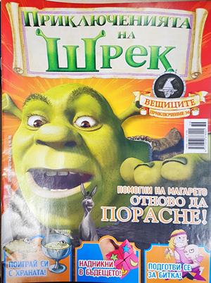 Приключенията на Шрек. Бр. 36 / 2009 (2170)