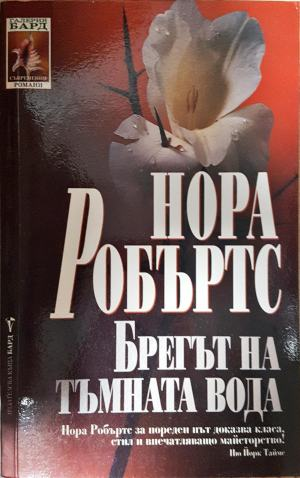 Брегът на тъмната вода (1894)