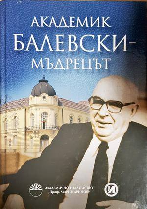 Академик Балевски - Мъдрецът (3131)