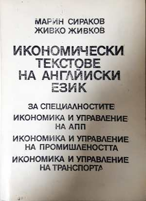 Икономически текстове на английски език (2499)