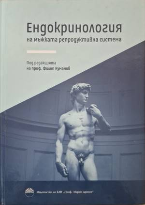 Ендокринология на мъжката репродуктивна система (1919)