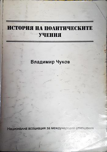 История на политическите учения - Владимир Чуков