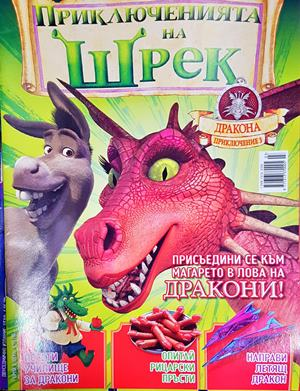 Приключенията на Шрек. Бр. 3 / 2008 (2161)