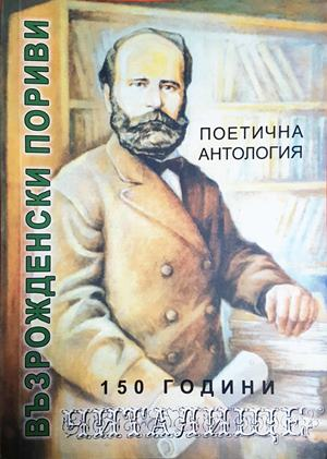 Възрожденски пориви
