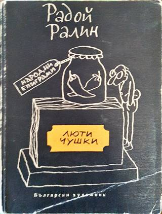 Люти чушки (127)