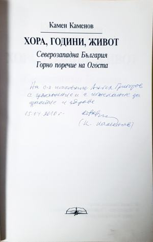 Хора, години, живот (3152)