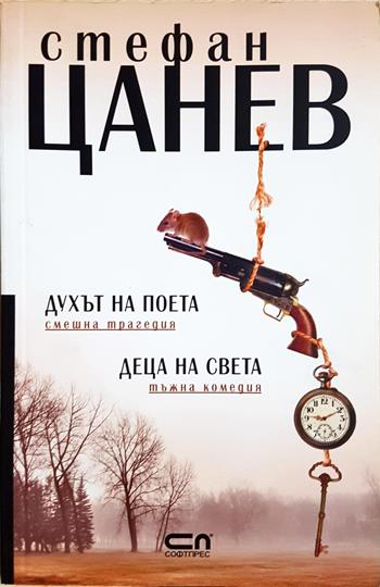 Духът на поета. Деца на света (3646)