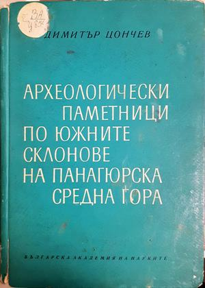 Археологически паметници по южните склонове на Панагюрска Средна гора - Димитър Цончев