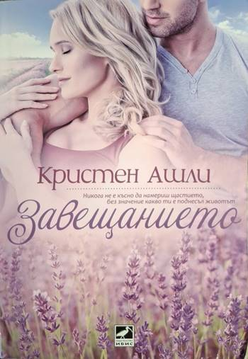 Завещанието (1968)