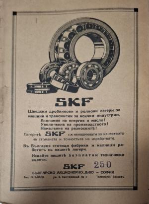 Наръчникъ по дизеловите мотори - реклама SKF