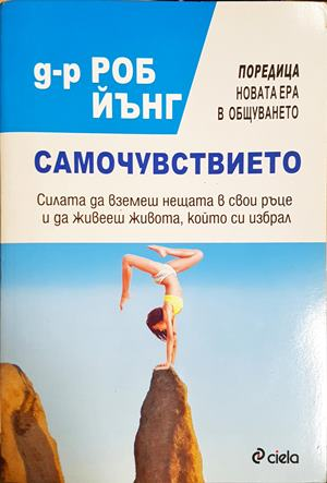 Самочувствието (4451)