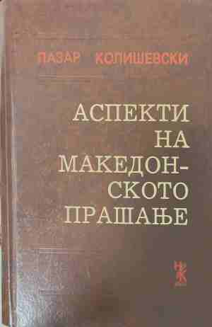 Аспекти на македонското прашање - Лазар Колишевски