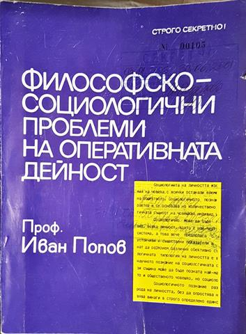 Философско-социологични проблеми на оперативната дейност (1426)