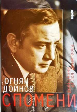Спомени (2907)