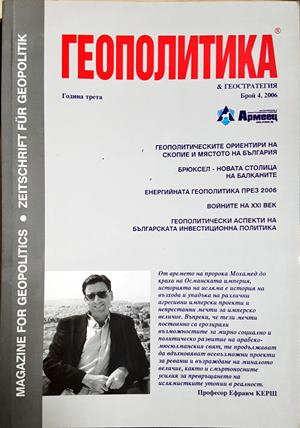Геополитика и геостратегия. Бр. 4 / 2006