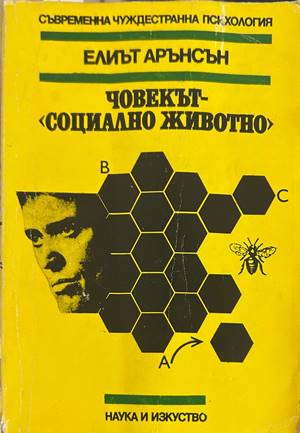 Човекът (5119)