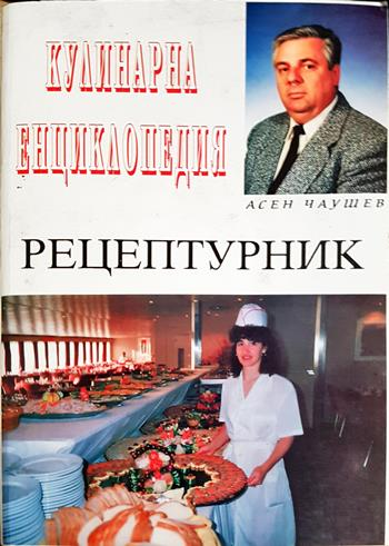 Кулинарна енциклопедия. Рецептурник (1055)