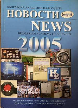 Новости / News 2005 - БАН