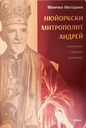 Нюйоркски митрополит Андрей
