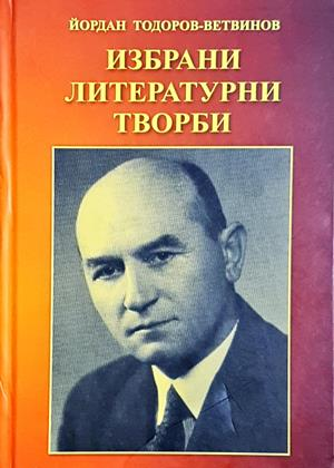 Избрани литературни творби - корица