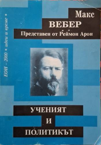 Ученият и политикът (2519)