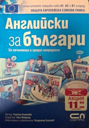 Английски за българи, Румяна Благоева, корица