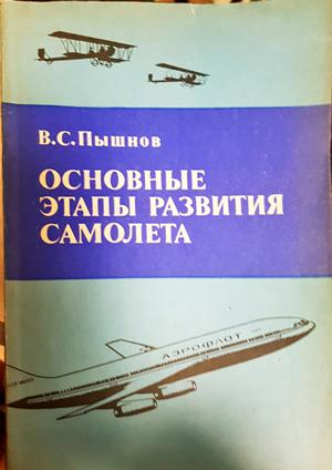 Основные этапы развития самолета (2557)