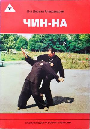Чин-на (1647)