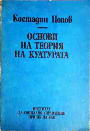 Основи на теория на културата