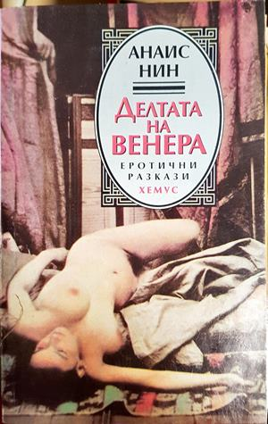 Делтата на Венера (2032)