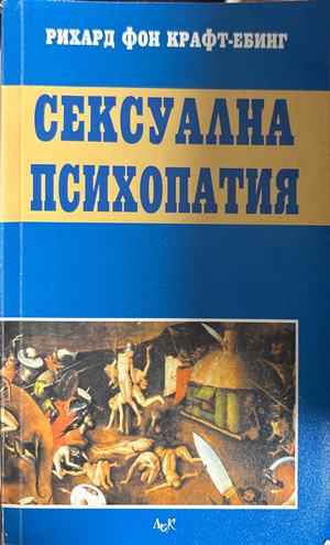 Сексуална психопатия (4993)