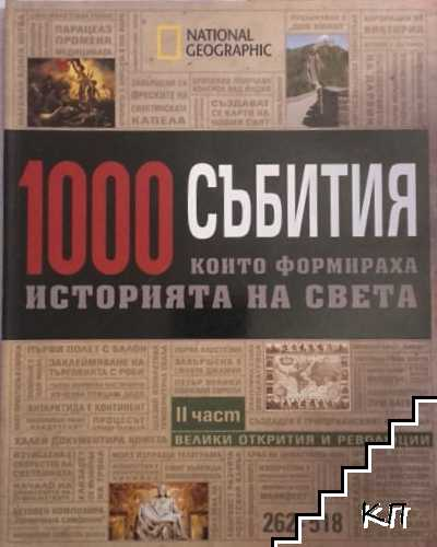1000 събития... Част 2: Епохата на откритията