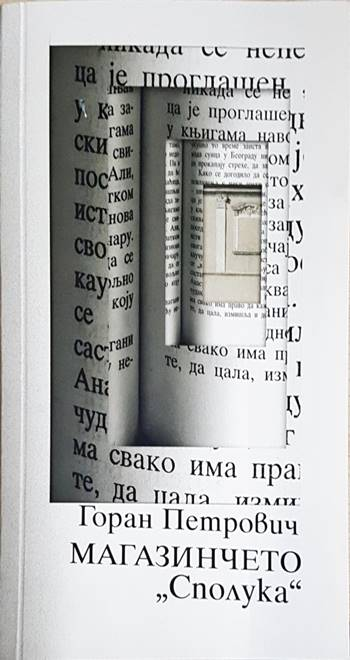 Магазинчето „Сполука“ (3993)