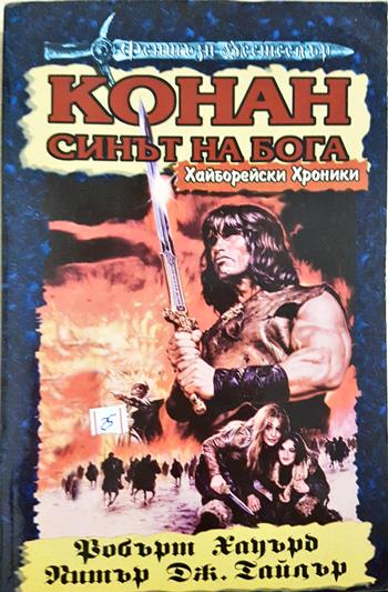 Конан - синът на бога (3153)