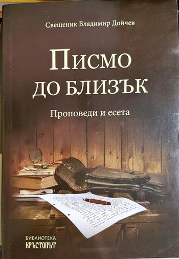 Писмо до близък. Проповеди и есета (1521)