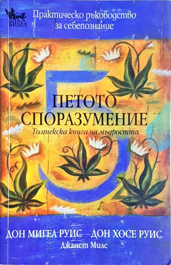 Петото споразумение (6080)