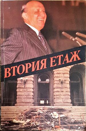 Втория етаж (2576)