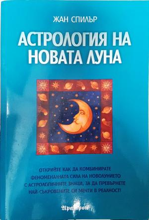 Астрология на Новата Луна (6154)