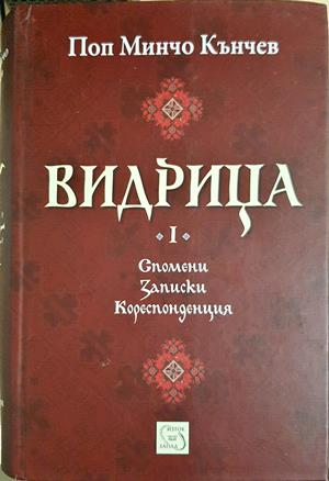 Видрица. Том 1 (4203)