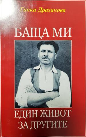Баща ми ()
