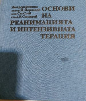 Основи на реанимацията и интензивната терапия – предна корица