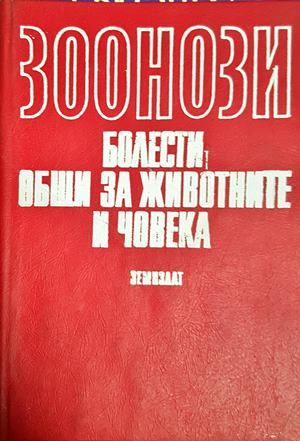 Зоонози: Болести, общи за животните и човека