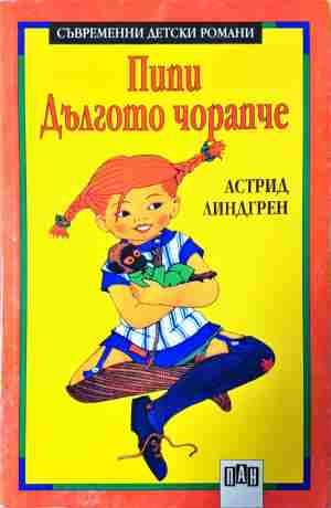 Пипи Дългото чорапче
