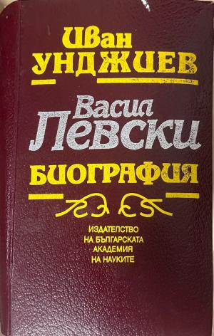 Корица на Васил Левски. Биография
