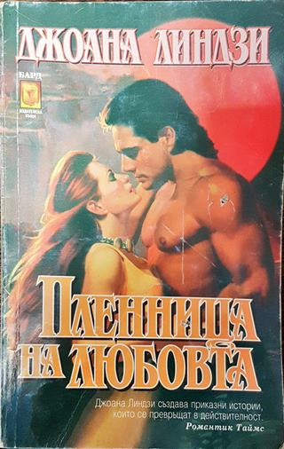 Пленница на любовта