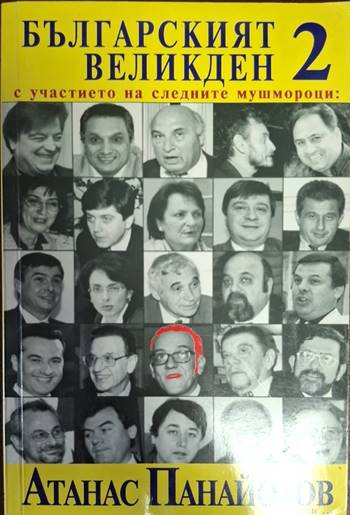 Разделно време (Рожен 2000) (2455)