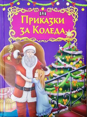 Приказки за Коледа — Сборник (1821)