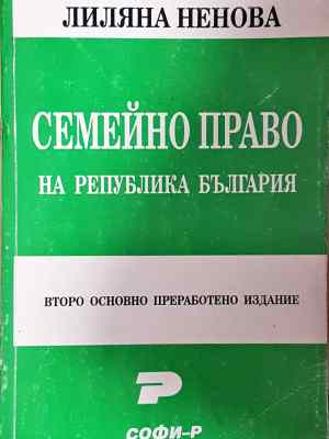 Семейно право на Република България