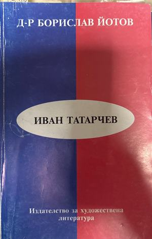 Иван Татарчев (1834)