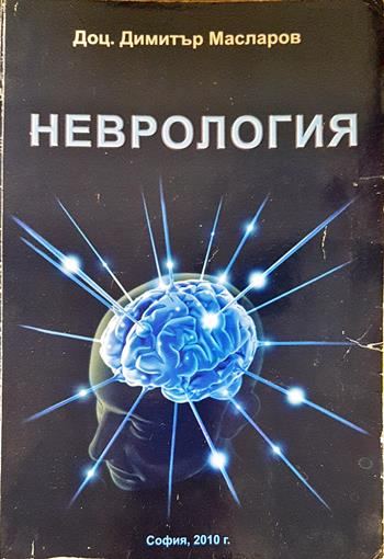 Неврология (4363)